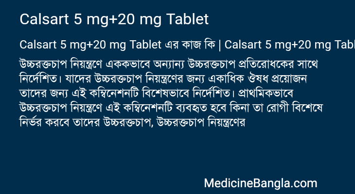 Calsart 5 mg+20 mg Tablet এর কাজ Calsart 5 mg+20 mg Tablet in Bangla