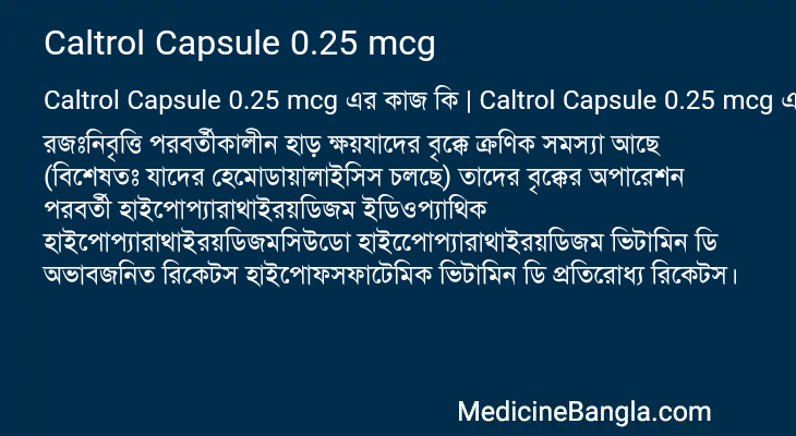 Caltrol Capsule 0.25 mcg এর কাজ Caltrol Capsule 0.25 mcg in Bangla