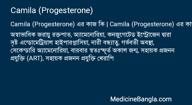 Camila (Progesterone) in Bangla