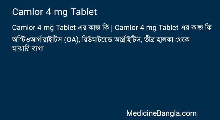 Camlor 4 mg Tablet in Bangla