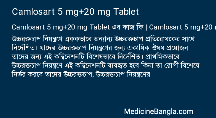 Camlosart 5 mg+20 mg Tablet এর কাজ Camlosart 5 mg+20 mg Tablet in Bangla