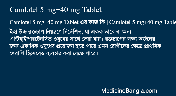 Camlotel 5 mg+40 mg Tablet in Bangla