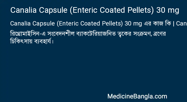 Canalia Capsule (Enteric Coated Pellets) 30 mg এর কাজ Canalia Capsule (Enteric Coated Pellets) 30 mg in Bangla