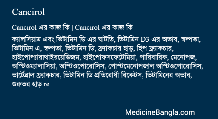 Cancirol এর কাজ Cancirol in Bangla
