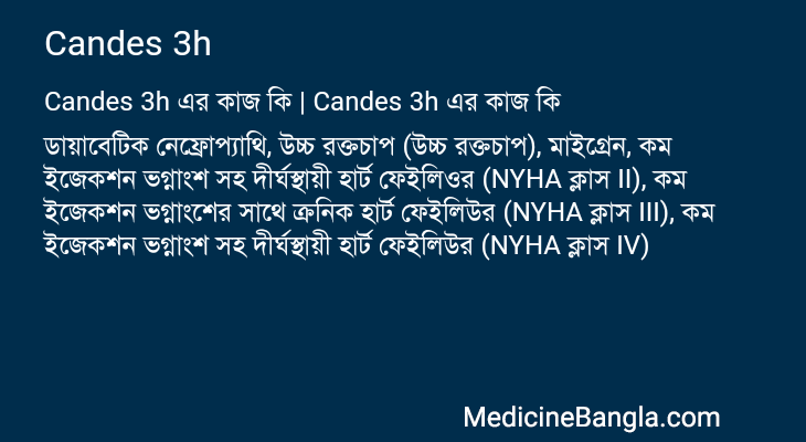 Candes 3h এর কাজ Candes 3h in Bangla