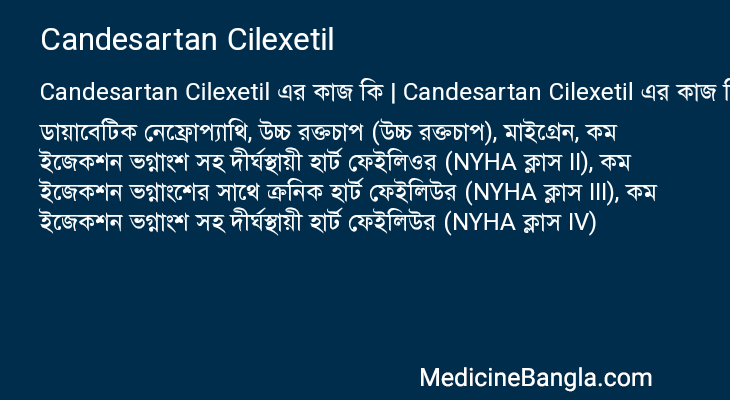 Candesartan Cilexetil এর কাজ Candesartan Cilexetil in Bangla