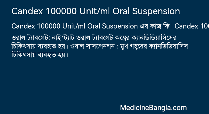 Candex 100000 Unit/ml Oral Suspension এর কাজ Candex 100000 Unit/ml Oral Suspension in Bangla