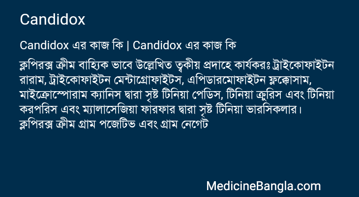 Candidox এর কাজ Candidox in Bangla