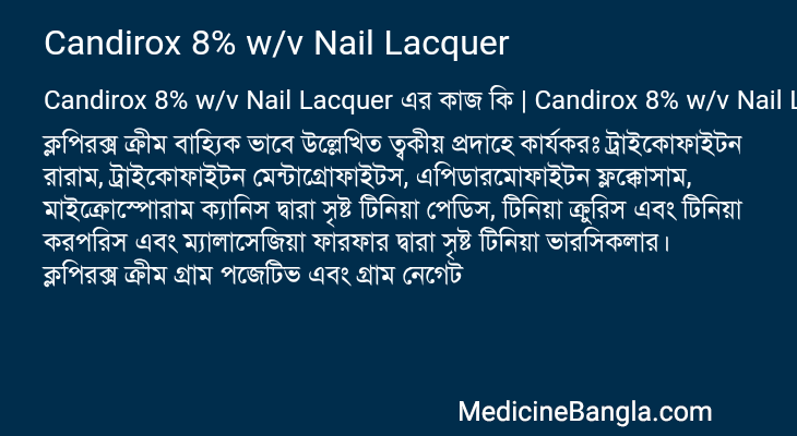Candirox 8% w/v Nail Lacquer এর কাজ Candirox 8% w/v Nail Lacquer in Bangla