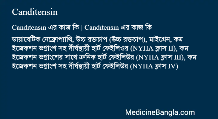 Canditensin এর কাজ Canditensin in Bangla