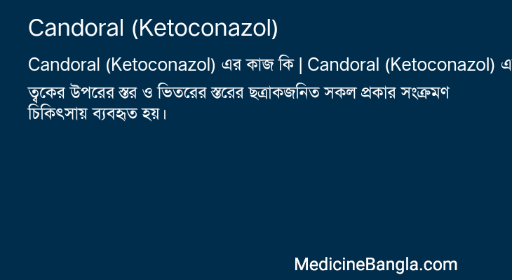 Candoral (Ketoconazol) in Bangla
