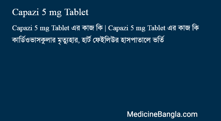 Capazi 5 mg Tablet এর কাজ Capazi 5 mg Tablet in Bangla