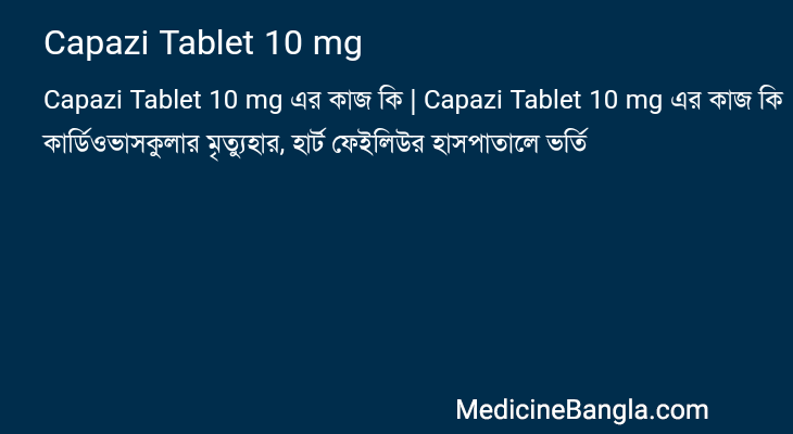 Capazi Tablet 10 mg এর কাজ Capazi Tablet 10 mg in Bangla