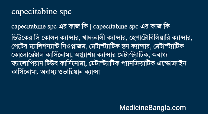 capecitabine spc এর কাজ capecitabine spc in Bangla