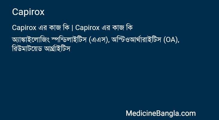 Capirox এর কাজ Capirox in Bangla