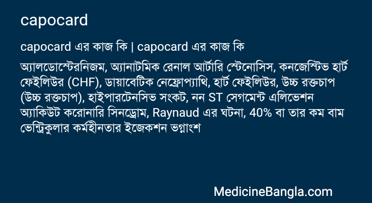 capocard এর কাজ capocard in Bangla