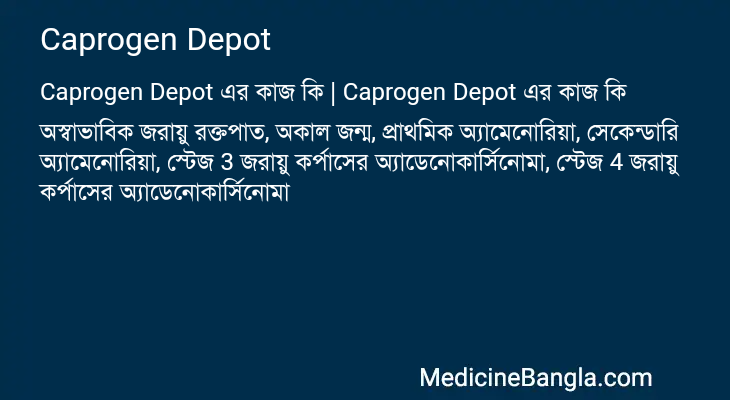 Caprogen Depot এর কাজ Caprogen Depot in Bangla
