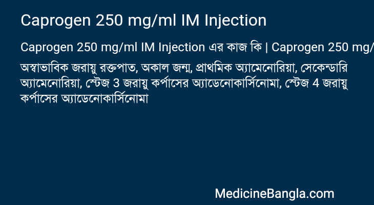 Caprogen 250 mg/ml IM Injection এর কাজ Caprogen 250 mg/ml IM Injection in Bangla
