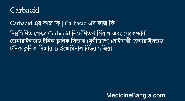Carbacid এর কাজ Carbacid in Bangla