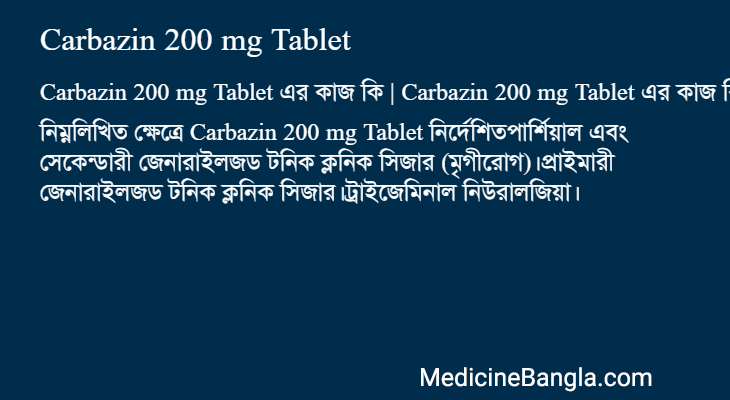 Carbazin 200 mg Tablet এর কাজ Carbazin 200 mg Tablet in Bangla