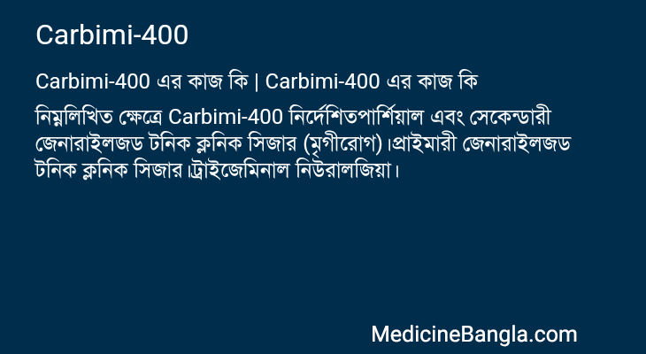 Carbimi-400 এর কাজ Carbimi-400 in Bangla