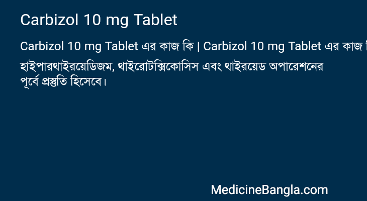 Carbizol 10 mg Tablet in Bangla