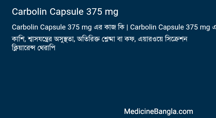 Carbolin Capsule 375 mg এর কাজ Carbolin Capsule 375 mg in Bangla