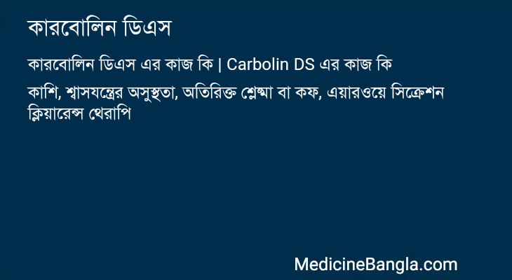 কারবোলিন ডিএস এর কাজ কারবোলিন ডিএস in Bangla