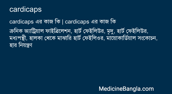 cardicaps in Bangla