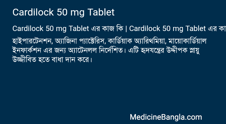 Cardilock 50 mg Tablet এর কাজ Cardilock 50 mg Tablet in Bangla