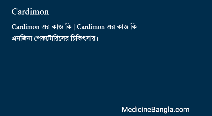 Cardimon in Bangla
