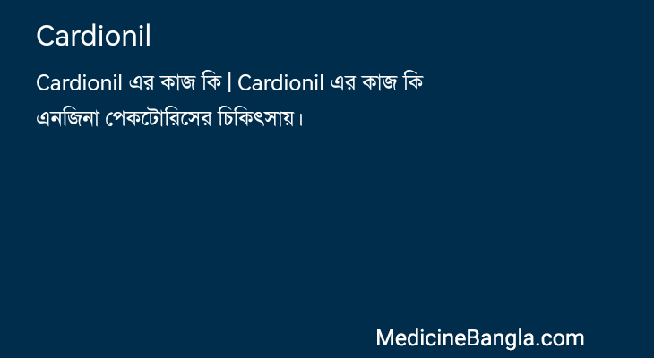 Cardionil in Bangla