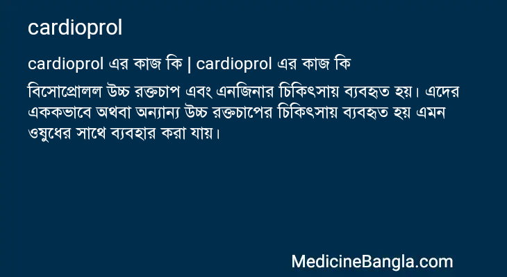 cardioprol এর কাজ cardioprol in Bangla