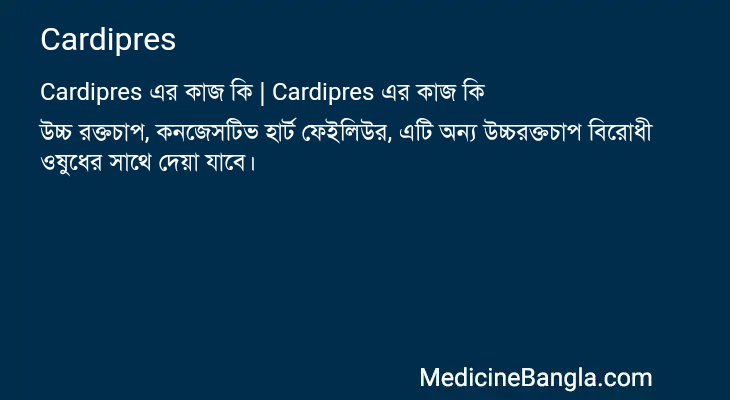 Cardipres in Bangla