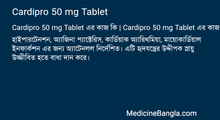 Cardipro 50 mg Tablet এর কাজ Cardipro 50 mg Tablet in Bangla