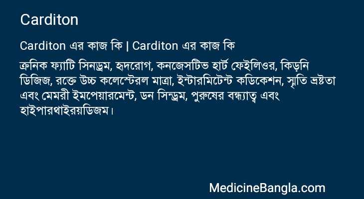 Carditon in Bangla