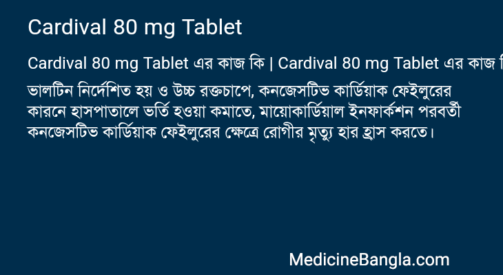 Cardival 80 mg Tablet এর কাজ Cardival 80 mg Tablet in Bangla
