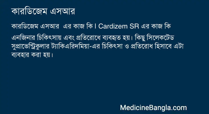 কারডিজেম এসআর এর কাজ কারডিজেম এসআর in Bangla