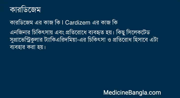কারডিজেম এর কাজ কারডিজেম in Bangla