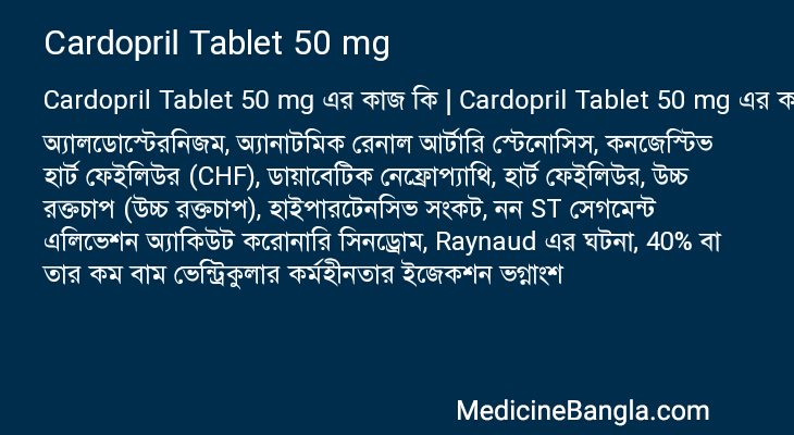 Cardopril Tablet 50 mg in Bangla