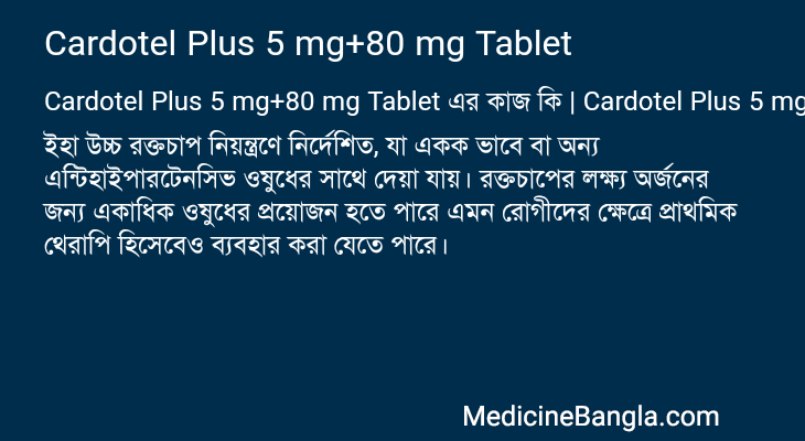 Cardotel Plus 5 mg+80 mg Tablet in Bangla