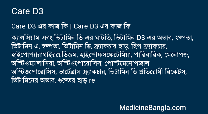 Care D3 এর কাজ Care D3 in Bangla