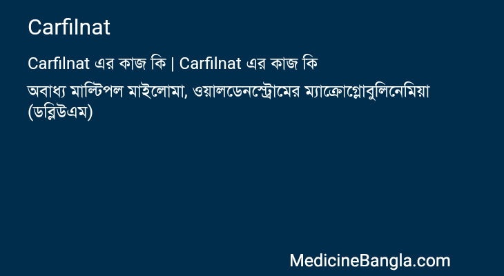 Carfilnat এর কাজ Carfilnat in Bangla
