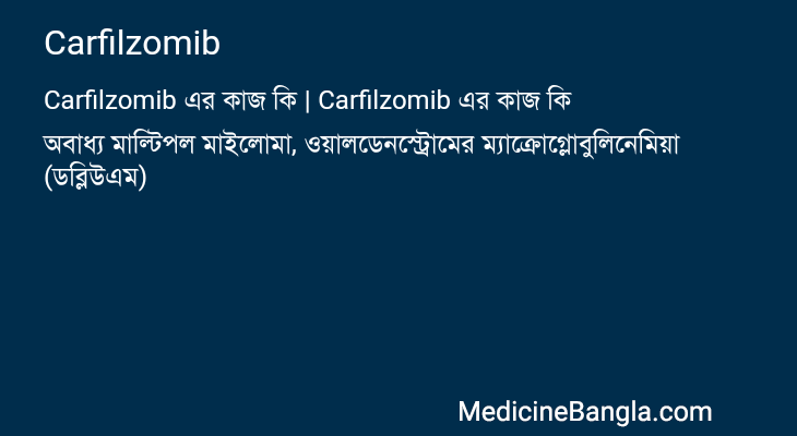 Carfilzomib এর কাজ Carfilzomib in Bangla