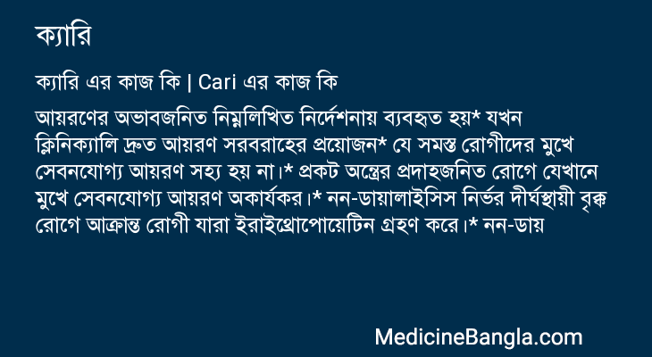 ক্যারি এর কাজ ক্যারি in Bangla