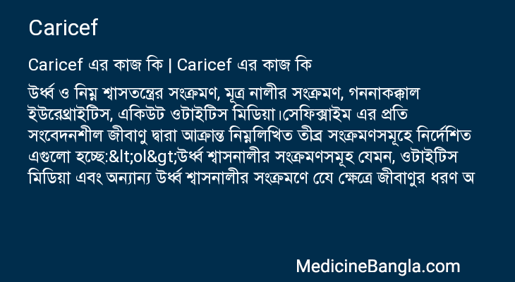 Caricef এর কাজ Caricef in Bangla
