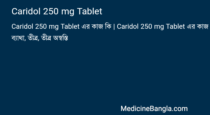 Caridol 250 mg Tablet এর কাজ Caridol 250 mg Tablet in Bangla