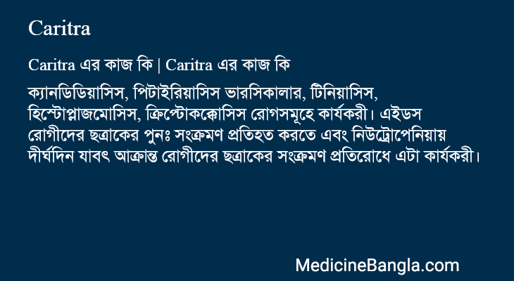 Caritra এর কাজ Caritra in Bangla