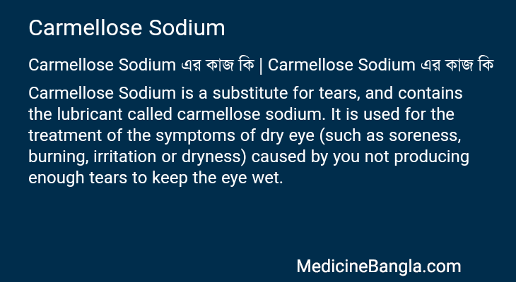 Carmellose Sodium এর কাজ Carmellose Sodium in Bangla