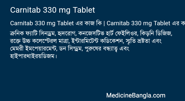 Carnitab 330 mg Tablet এর কাজ Carnitab 330 mg Tablet in Bangla